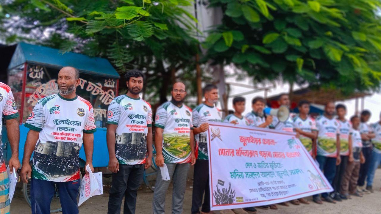 মদিনা সনদের আদলে জুলাই সনদের দাবীতে জামালপুরে সমাবেশ